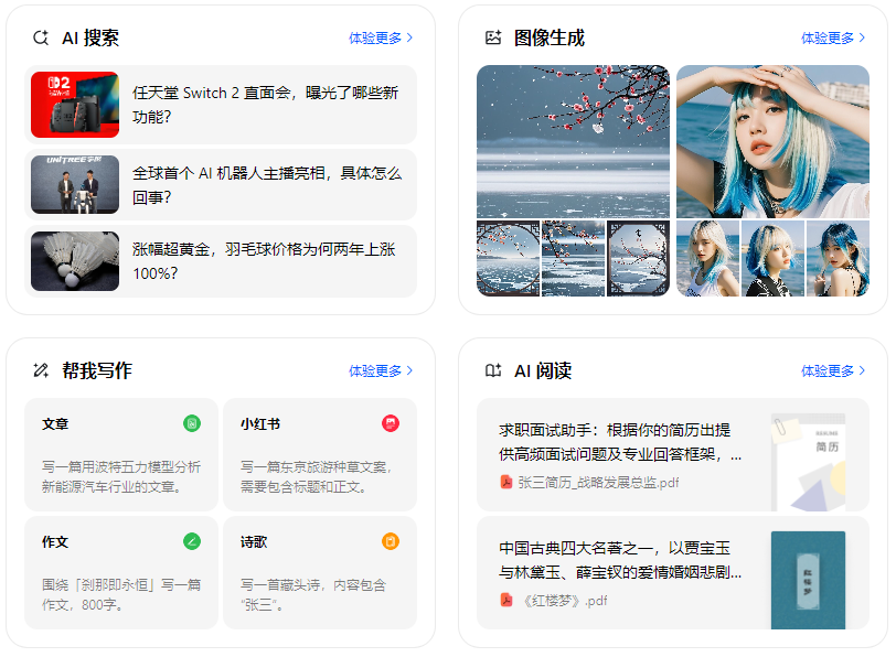 郸城县智能搜索迎来升级 豆包搜索优化重塑线上内容运营方式
