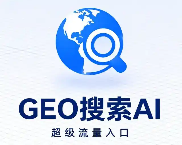 郸城县做GEO精准推广，才是本地获客的长效流量底牌