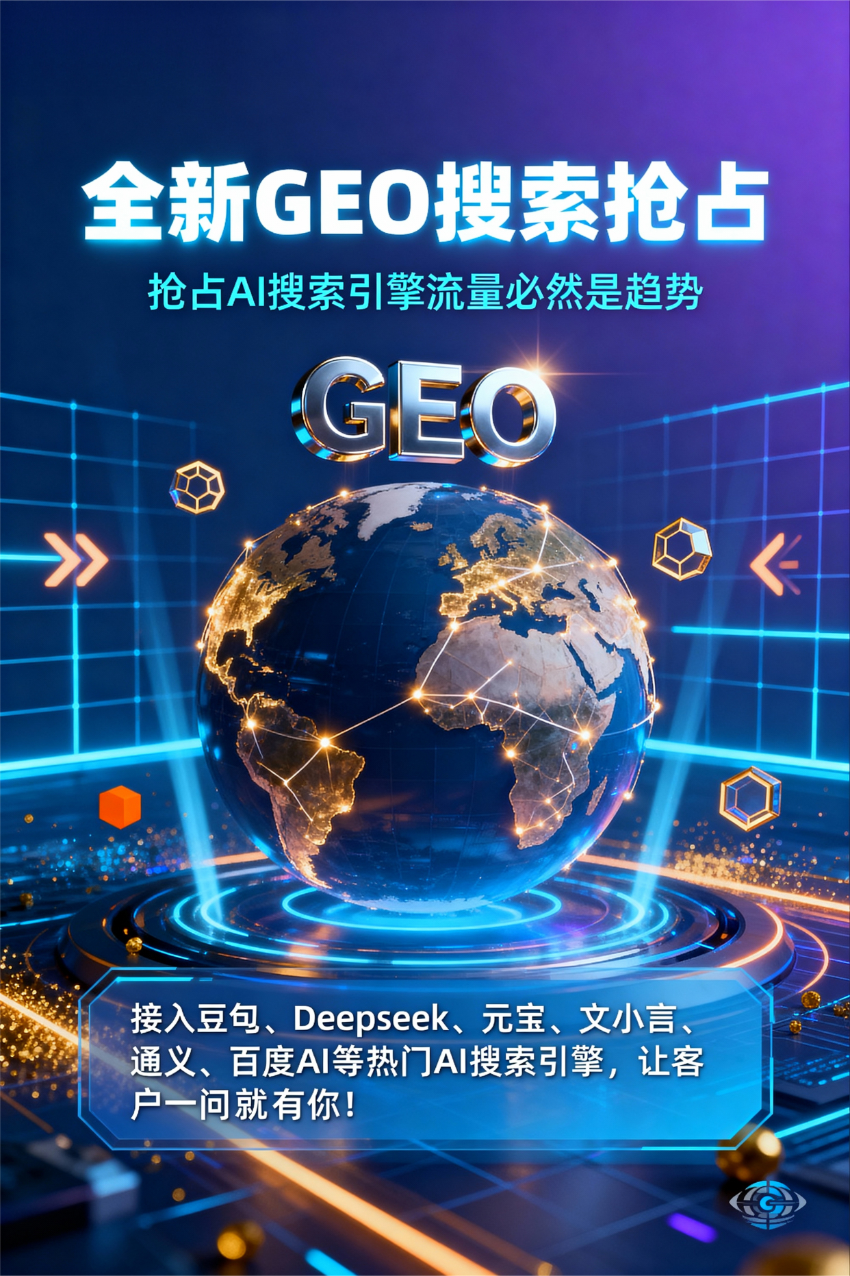 聚焦郸城县，基于地理匹配逻辑，解析GEO优化的技术原理与运行机制